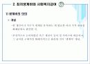 사회복지정책의 결과 (사회복지급여와 서비스) 21페이지