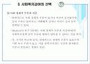 사회복지정책의 결과 (사회복지급여와 서비스) 35페이지