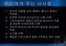 [구미통상론]EU 회원국의 공기업 민영화와 그 시사점 26페이지