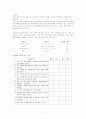 [사회학]모방된 폭력성에 대한 연구 11페이지