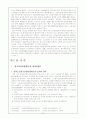 [노인 복지]노인 장기 요양 보장 제도의 관한 고찰 3페이지