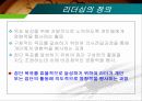 리더십 프리젠테이션 (LeaderShip PPT) 3페이지