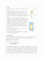 Paper chromatography(PC) 2페이지