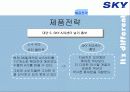 [이동통신시장]SK텔레텍의 ‘SKY'의 제품과 시장환경분석 및 마케팅 전략 분석 38페이지