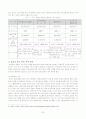 새만금지구의 공간적 의미 분석 7페이지