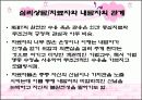 인지행동치료 (파워포인트) 17페이지