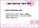 인지행동치료 (파워포인트) 18페이지