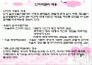 인지행동치료 (파워포인트) 28페이지