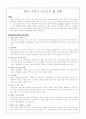 [독서감상문]한국 사회가 나아가야 할 방향(“네트워크 사회의 도래”를 읽고..) 2페이지