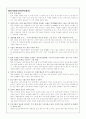 [독서감상문]한국 사회가 나아가야 할 방향(“네트워크 사회의 도래”를 읽고..) 4페이지