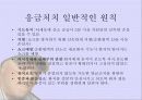 응급처치-화상 4페이지