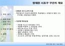 자연형 하천 공법의 개발 및 적용 13페이지