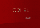 유기EL-OLED 1페이지