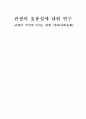 관광이 국가에 미치는 영향 1페이지