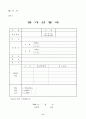 프로포절(시설 정신지체 장애우들의 사회적 이미지 개선을 위한 자원봉사활동 프로그램) 11페이지