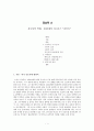 김승옥 - 전기적 고찰, 작품 분석, 문학사적 의의 1페이지