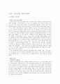 김승옥 - 전기적 고찰, 작품 분석, 문학사적 의의 2페이지