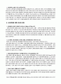 WTO 와 교육개방 - 외국사례 분석 및 우리에게 미칠 영향력 6페이지