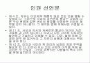 프랑스혁명의 자유 남녀,평등사상 7페이지