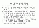 프랑스혁명의 자유 남녀,평등사상 8페이지