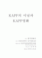 KAPF의 이념과 KAPF영화 1페이지
