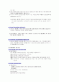 응급환자에 대한 세부처리 방향 5페이지