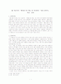이효석의 『메밀 꽃 필 무렵』과 이순원의 『말을 찾아서』비교 감상 1페이지
