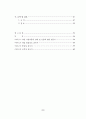 초등학생의 컴퓨터게임몰입정도와 충동성 및 공격성과의 관계 3페이지