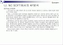 NC SOFT의 중국진출 마케팅사례분석(A+레포트) 20페이지