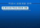 (컨벤션 산업) 2008 북경 올림픽의 경제적 효과 및 파급 효과와 관광 산업의 발전방향 제언 10페이지