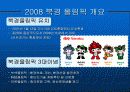 (컨벤션 산업) 2008 북경 올림픽의 경제적 효과 및 파급 효과와 관광 산업의 발전방향 제언 12페이지