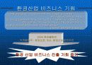 (컨벤션 산업) 2008 북경 올림픽의 경제적 효과 및 파급 효과와 관광 산업의 발전방향 제언 15페이지