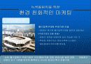 (컨벤션 산업) 2008 북경 올림픽의 경제적 효과 및 파급 효과와 관광 산업의 발전방향 제언 21페이지