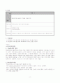 학교폭력 집단상담프로그램 6페이지