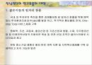 전남인구 노령화와 대안 18페이지