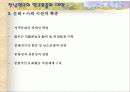 전남인구 노령화와 대안 34페이지