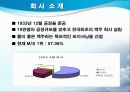 하이트(HITE)의 마케팅분석(A+레포트) 3페이지