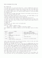 유아교육  영아기 신체 발달과 부모의 역할 1페이지