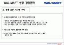 월마트의 국내 진출 실패와 이마트의 해외 진출 성공 사례 분석 19페이지