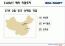 월마트의 국내 진출 실패와 이마트의 해외 진출 성공 사례 분석 36페이지