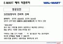 월마트의 국내 진출 실패와 이마트의 해외 진출 성공 사례 분석 42페이지