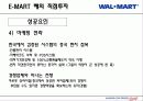 월마트의 국내 진출 실패와 이마트의 해외 진출 성공 사례 분석 43페이지