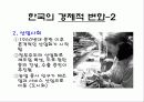 한국사회의변동과발전 8페이지