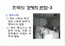 한국사회의변동과발전 9페이지