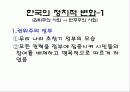 한국사회의변동과발전 10페이지