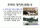 한국사회의변동과발전 11페이지