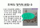 한국사회의변동과발전 12페이지