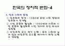한국사회의변동과발전 13페이지