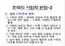 한국사회의변동과발전 15페이지