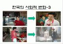 한국사회의변동과발전 16페이지